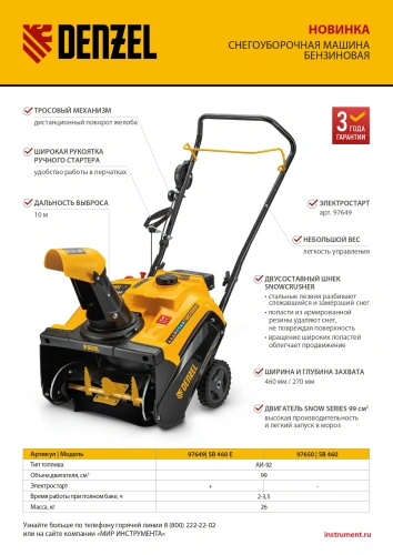 Бензиновая снегоуборочная машина SB 460, 99cc, ручной старт Denzel по ценам производителя в Екатеринбурге с доставкой по всей России