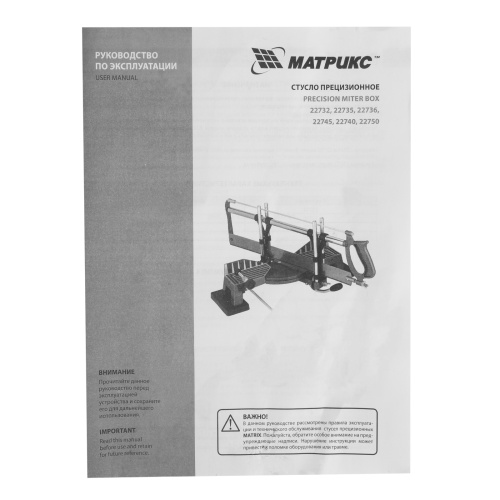 Стусло прецизионное, 600 мм, с наклоном полотна МАТРИКС по ценам производителя в Екатеринбурге с доставкой по всей России