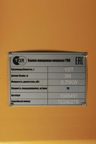 Балка концевая опорная 10т 3м TOR PRO по ценам производителя в Екатеринбурге с доставкой по всей России