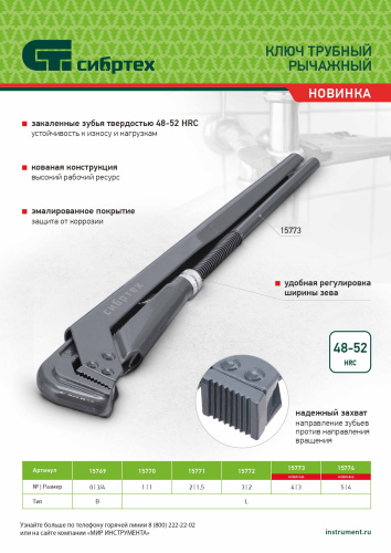 Ключ трубный рычажный КТР-0, 1/2", кованый, тип "B" Сибртех по ценам производителя в Екатеринбурге с доставкой по всей России