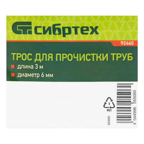 Трос для прочистки труб, L-3 м, D 6 мм Сибртех по ценам производителя в Екатеринбурге с доставкой по всей России