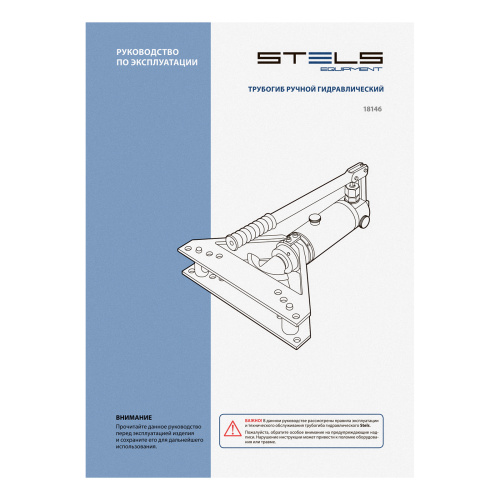 Трубогиб гидравлический горизонтальный, 6т, башмаки 3/8"–1", в металлическом кейсе Stels по ценам производителя в Екатеринбурге с доставкой по всей России