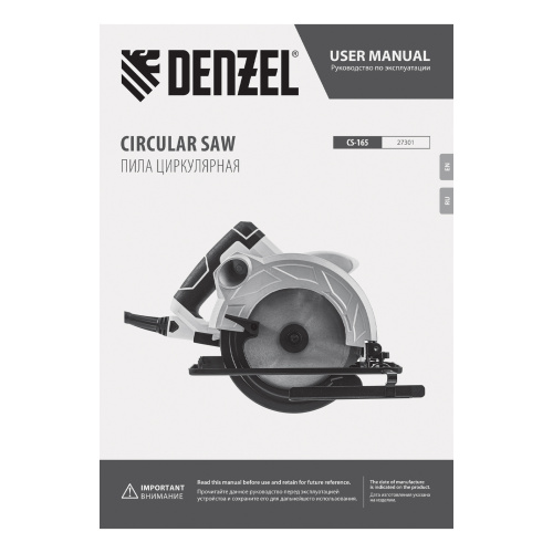 Пила циркулярная CS-165, 1200 Вт, 165 мм Denzel по ценам производителя в Екатеринбурге с доставкой по всей России