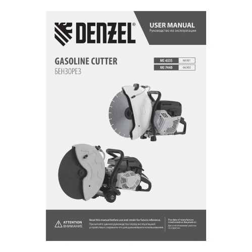 Бензорез МС-7440, 74 см3, диаметр диска 400 мм DENZEL по ценам производителя в Екатеринбурге с доставкой по всей России