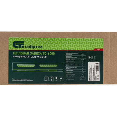 Тепловая завеса ТС-6000 (тепловентилятор) 230 В, 3 режима, 3000/6000 Вт Сибртех по ценам производителя в Екатеринбурге с доставкой по всей России