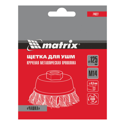 Щетка для УШМ, 125 мм, М14, "чашка", крученая проволока 0.5 мм Matrix по ценам производителя в Екатеринбурге с доставкой по всей России