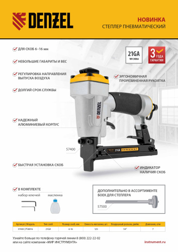 Степлер пневматический PS8016 для прямоугольных скоб 21GA от 6 до 16 мм Denzel по ценам производителя в Екатеринбурге с доставкой по всей России