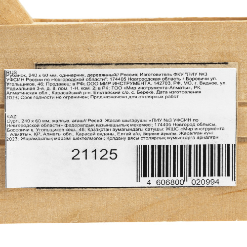 Рубанок, 240 х 60 мм, одинарник, деревянный по ценам производителя в Екатеринбурге с доставкой по всей России