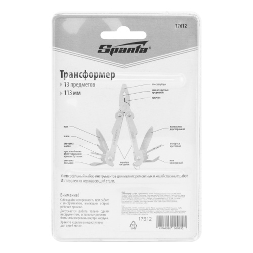 Трансформер, 113 мм, 13 предметов Sparta по ценам производителя в Екатеринбурге с доставкой по всей России