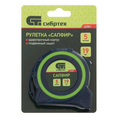 Рулетка Сапфир,двухкомпонентный корпус,5 м х 19 мм Сибртех по ценам производителя в Екатеринбурге с доставкой по всей России