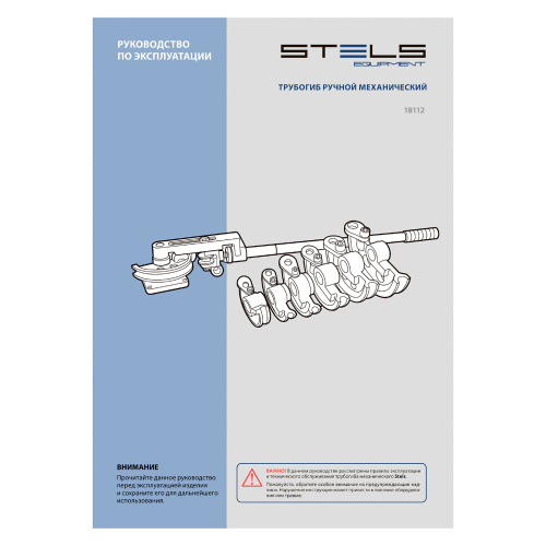 Трубогиб механический, башмаки 3/8"-1", в пластиковом кейсе STELS по ценам производителя в Екатеринбурге с доставкой по всей России