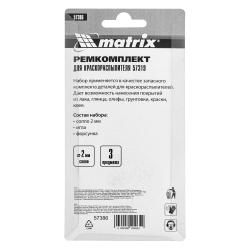 Комплект для краскораспылителя 57319 : сопло 2 мм, игла, форсунка Matrix по ценам производителя в Екатеринбурге с доставкой по всей России