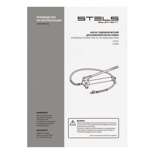 Насос гидравлический со шлангом для 10 т растяжки Stels по ценам производителя в Екатеринбурге с доставкой по всей России