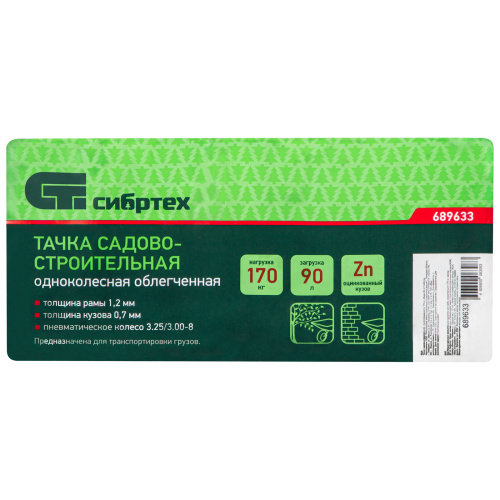 Тачка садово-строительная, грузоподъемность 170 кг, обьем 90 л Сибртех по ценам производителя в Екатеринбурге с доставкой по всей России