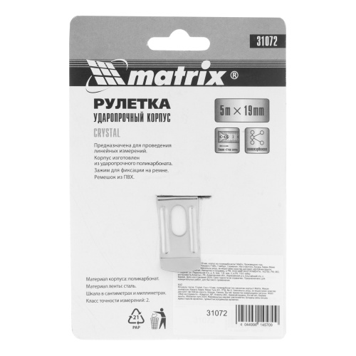 Рулетка Crystal,5 м х 19 мм,корпус из поликарбоната Matrix по ценам производителя в Екатеринбурге с доставкой по всей России