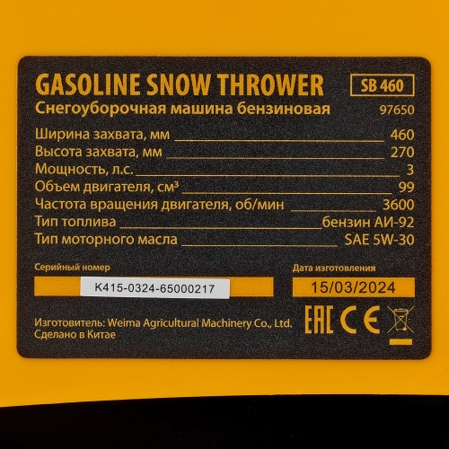 Бензиновая снегоуборочная машина SB 460, 99cc, ручной старт Denzel по ценам производителя в Екатеринбурге с доставкой по всей России