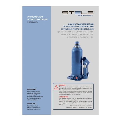 Домкрат гидравлический бутылочный, 16 т, h подъема 227-457 мм Stels по ценам производителя в Екатеринбурге с доставкой по всей России