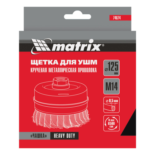 Щетка для УШМ Heavy Duty, 125 мм, М14, "чашка", крученая проволока 0.5 мм Matrix по ценам производителя в Екатеринбурге с доставкой по всей России