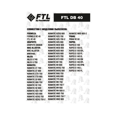 Мешок-пылесборник FTL DB 40 (комплект 2 шт.) по ценам производителя в Екатеринбурге с доставкой по всей России