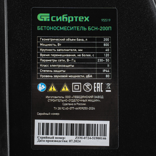 Бетоносмеситель БСН-200П, мощность 800 Вт, полиамидный венец Сибртех по ценам производителя в Екатеринбурге с доставкой по всей России