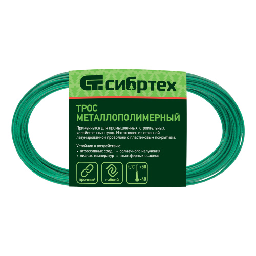 Трос металлополимерный зеленый ПР-2.0, толщина 2.0 мм, моток 20 метров Сибртех по ценам производителя в Екатеринбурге с доставкой по всей России