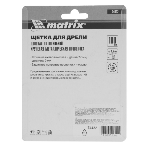 Щетка для дрели, 100 мм, плоская со шпилькой, крученая металлическая проволока Matrix по ценам производителя в Екатеринбурге с доставкой по всей России
