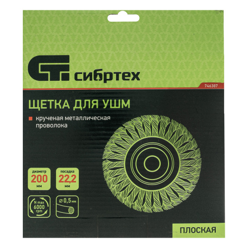 Щетка для УШМ, 200 мм, посадка 22.2 мм, плоская, крученая проволока 0.5 мм Сибртех по ценам производителя в Екатеринбурге с доставкой по всей России