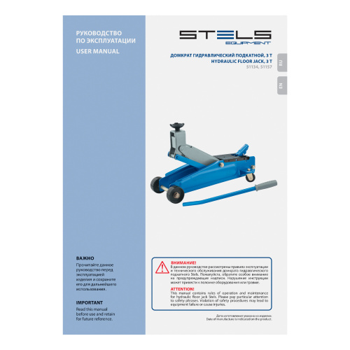 Домкрат гидравлический подкатной, высокий подъем, 3т, SUV, 190-535 мм Stels по ценам производителя в Екатеринбурге с доставкой по всей России