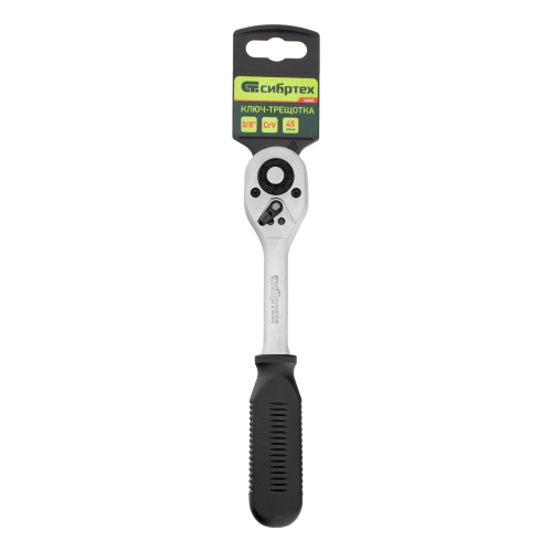 Ключ-трещотка 3/8", 45 зубьев, с быстрым сбросом, CrV, хром Сибртех по ценам производителя в Екатеринбурге с доставкой по всей России
