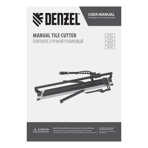 Плиткорез рельсовый 800х16мм, каретка на подш., стальная станина, усил. рукоятка-пенал Denzel по ценам производителя в Екатеринбурге с доставкой по всей России