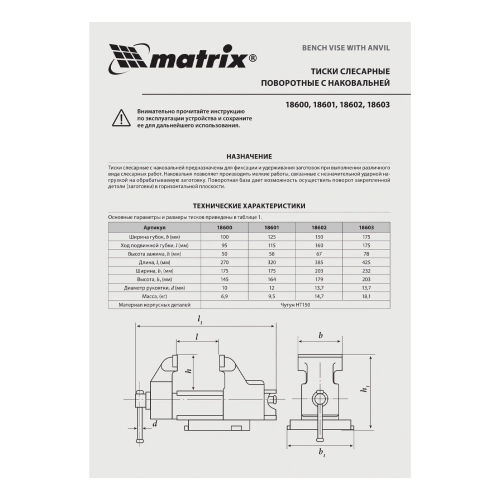 Тиски слесарные, 200 мм, поворотные, с наковальней Matrix по ценам производителя в Екатеринбурге с доставкой по всей России