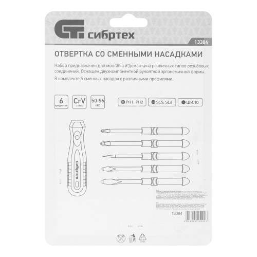 Отвертка со сменными насадками, 5 шт, CrV Сибртех по ценам производителя в Екатеринбурге с доставкой по всей России