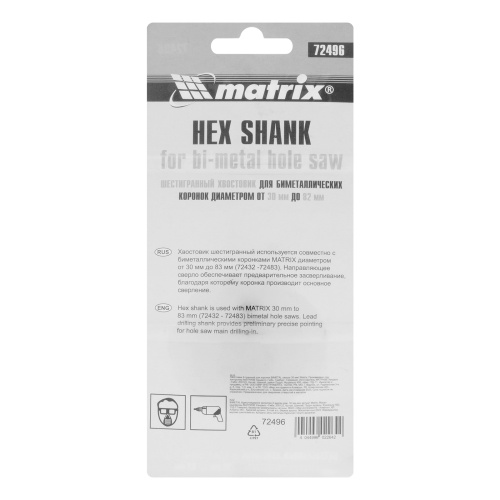 Хвостовик шестигранный для коронок Bimetal свыше 30 мм Matrix по ценам производителя в Екатеринбурге с доставкой по всей России