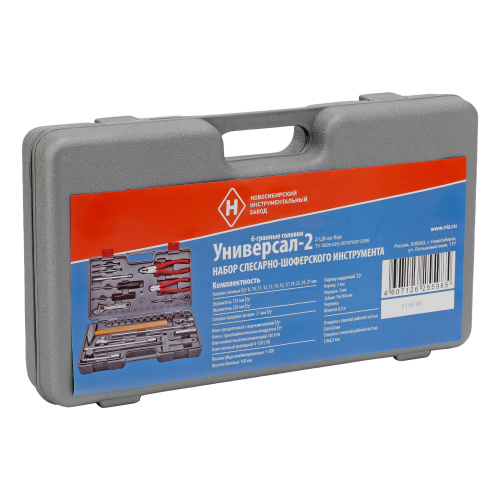 Набор слесарно-шоферского инструмента "Универсал-2", пластиковый бокс (НИЗ) по ценам производителя в Екатеринбурге с доставкой по всей России