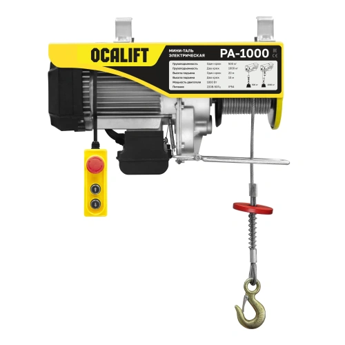 Мини таль стационарная OCALIFT PA-1000 500/1000кг 20м 220в по ценам производителя в Екатеринбурге с доставкой по всей России