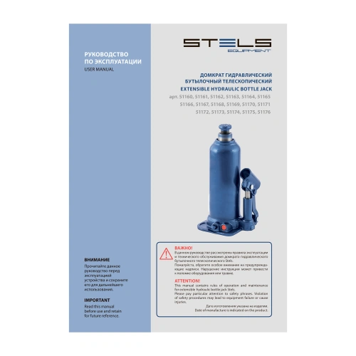 Домкрат гидравлический бутылочный, 5 т, h подъема 207-404 мм Stels по ценам производителя в Екатеринбурге с доставкой по всей России