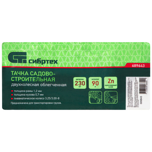 Тачка садово-строительная 2-х колесная, грузоподъемность 230 кг, объем 90 л Сибртех по ценам производителя в Екатеринбурге с доставкой по всей России