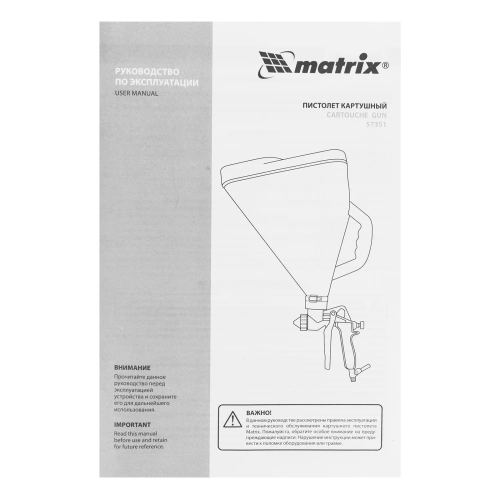 Картушный пистолет для штукатурки, V= 9,5 л, сопла 4, 6 и 8 мм Matrix по ценам производителя в Екатеринбурге с доставкой по всей России