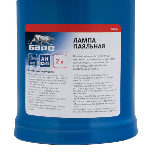 Лампа паяльная, 2 л Барс по ценам производителя в Екатеринбурге с доставкой по всей России
