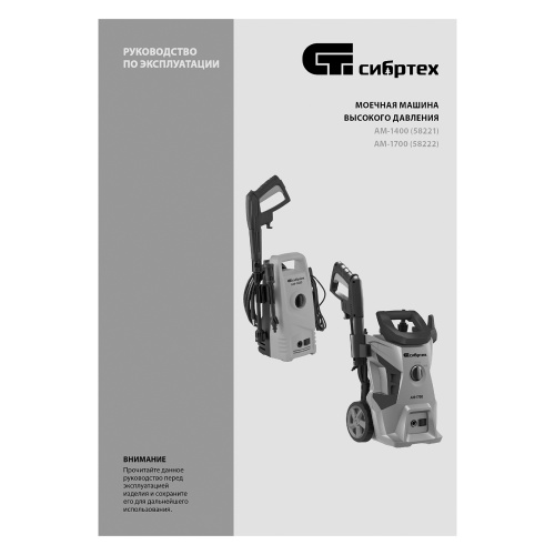 Моечная машина высокого давления АМ-1400, 1400 Вт, 105 бар, 330 л/ч, переносная Сибртех по ценам производителя в Екатеринбурге с доставкой по всей России
