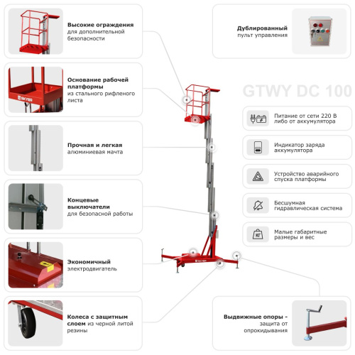 Одномачтовый подъемник SKYER GTWY9-100 AC/DC по ценам производителя в Екатеринбурге с доставкой по всей России