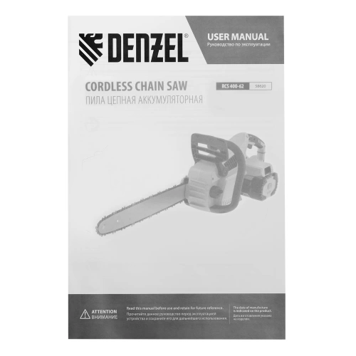 Пила цепная  аккумуляторная  бесщет., RCS 400-62, 400 мм, Li-ion, 62В Denzel по ценам производителя в Екатеринбурге с доставкой по всей России