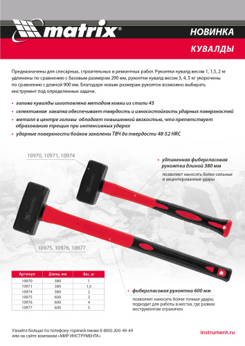 Кувалда 3 кг, фибергласовая обрезиненная рукоятка 600 мм Matrix по ценам производителя в Екатеринбурге с доставкой по всей России