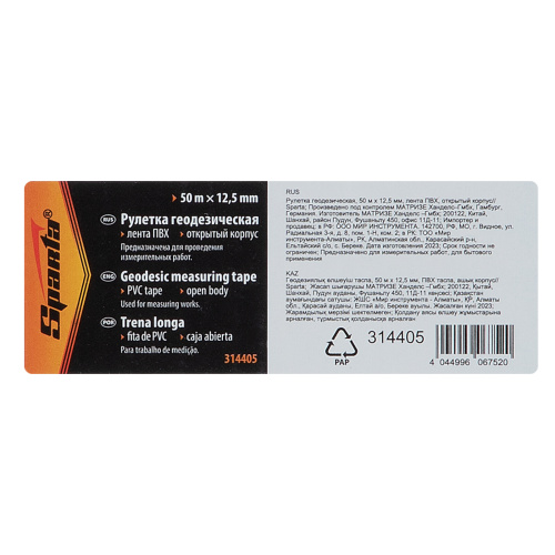 Рулетка геодезическая, 50 м х 12,5 мм, лента ПВХ, открытый корпус Sparta по ценам производителя в Екатеринбурге с доставкой по всей России