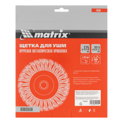 Щетка для УШМ 175 мм, посадка 22.2 мм, плоская, крученая проволока 0.5 мм Matrix по ценам производителя в Екатеринбурге с доставкой по всей России