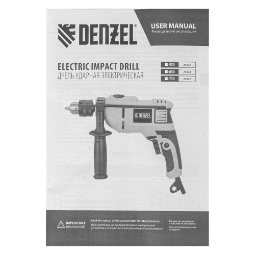 Дрель ударная ID-650, 650 Вт, 0-3000 об/мин, 48000 уд/мин Denzel по ценам производителя в Екатеринбурге с доставкой по всей России