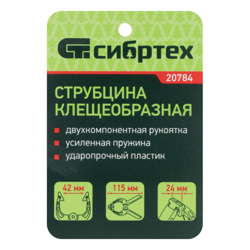 Струбцина клещеобразная 1-5/8, пластиковый корпус, двухкомпонентные рукоятки, усиленная пружина, 42 мм Сибртех по ценам производителя в Екатеринбурге с доставкой по всей России