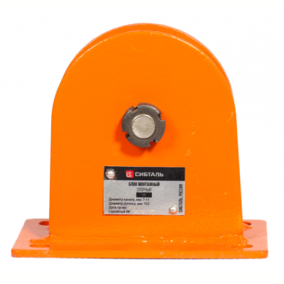 Блок монтажный опорный 1 т, D каната 7 - 9 мм БМО, СибТаль купить в Москве с доставкой по всей России | ProtosMarket.ru