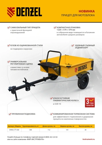 Прицеп для мотоблока TT-500, оцинк., груз. 500 кг, рег. сцепка, колеса 4.00-10, в упаковке Denzel по ценам производителя в Екатеринбурге с доставкой по всей России