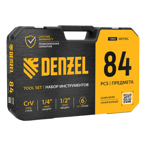 Набор инструментов, 1/2", 1/4", CrV, S2, пластиковый кейс, 84 предмета Denzel по ценам производителя в Екатеринбурге с доставкой по всей России